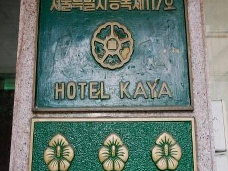 Kaya Tourist Hotel Σεούλ Εξωτερικό φωτογραφία